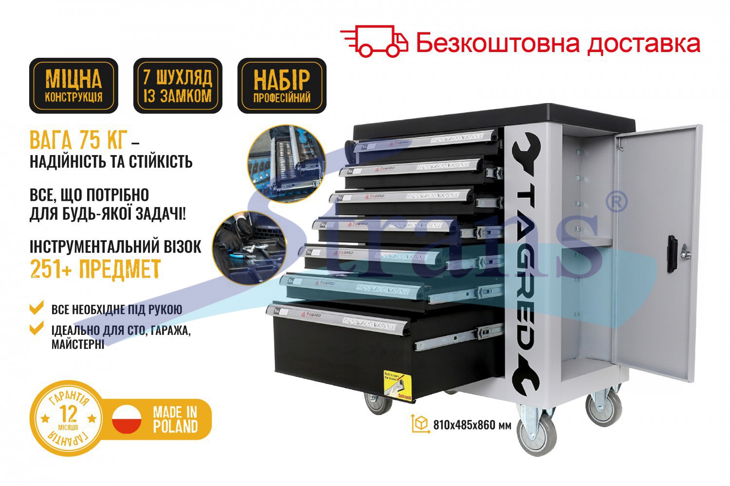 Шафа-Візок З Комплектом Інструментів Tagred 251Шт 7 Шухляд 780*460